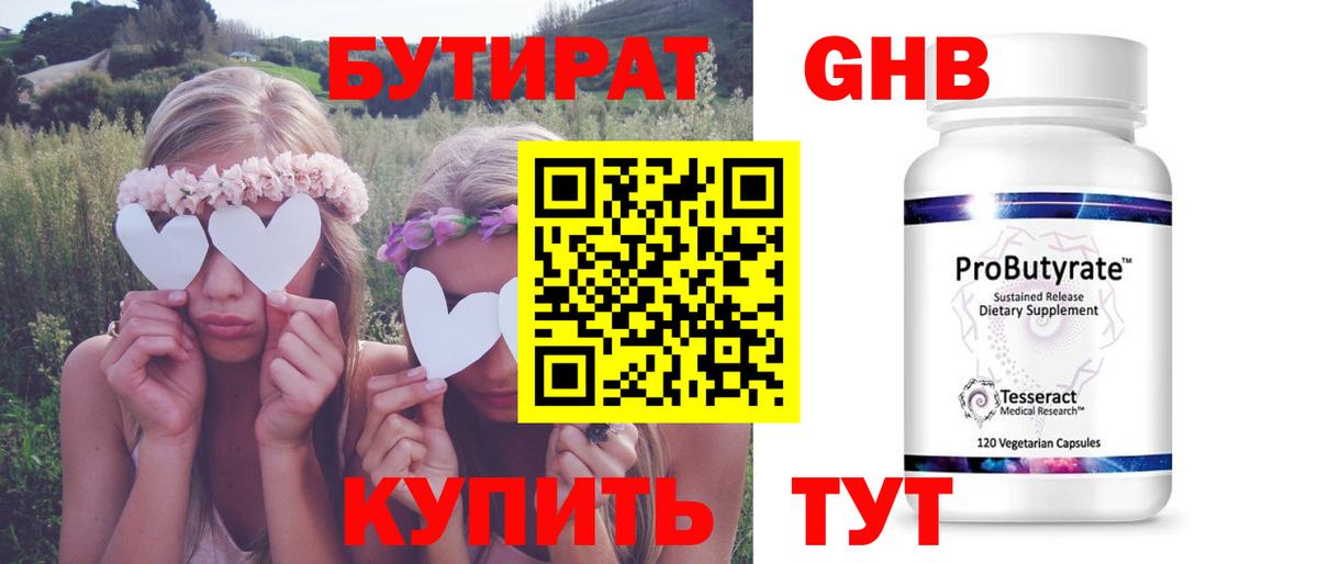 БУТИРАТ 99% Мытищи