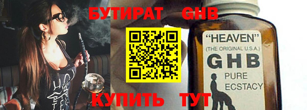 БУТИРАТ  Бутират BDO 33%  Вход с VPN  Мытищи 
