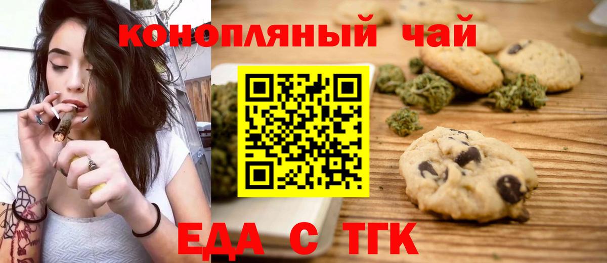 Печенье с ТГК марихуана  Вход с VPN  Мытищи 