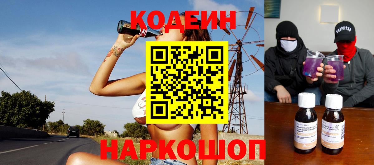 Codein Purple Drank Мытищи
