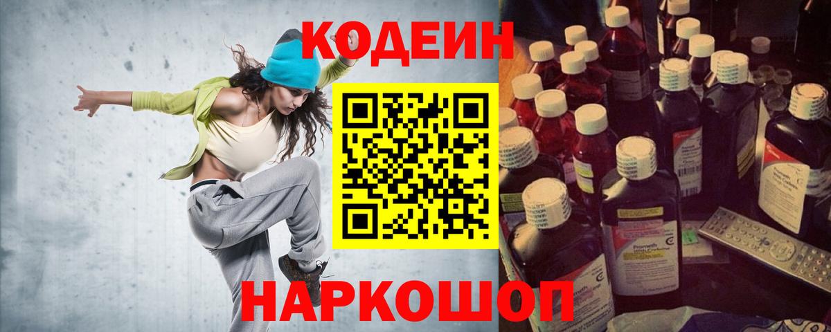 Codein напиток Lean (лин)  Вход с VPN  Мытищи  Кодеин Purple Drank 