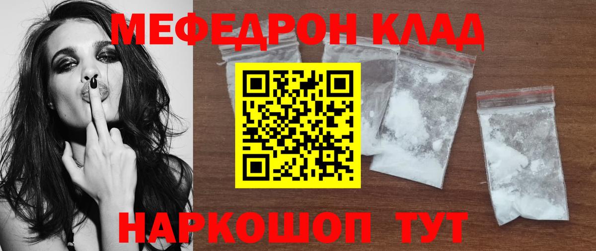 МЕФ mephedrone  Мефедрон  Мытищи  Вход с VPN 