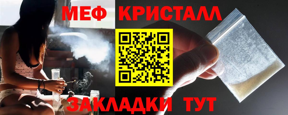 Мефедрон кристаллы Мытищи